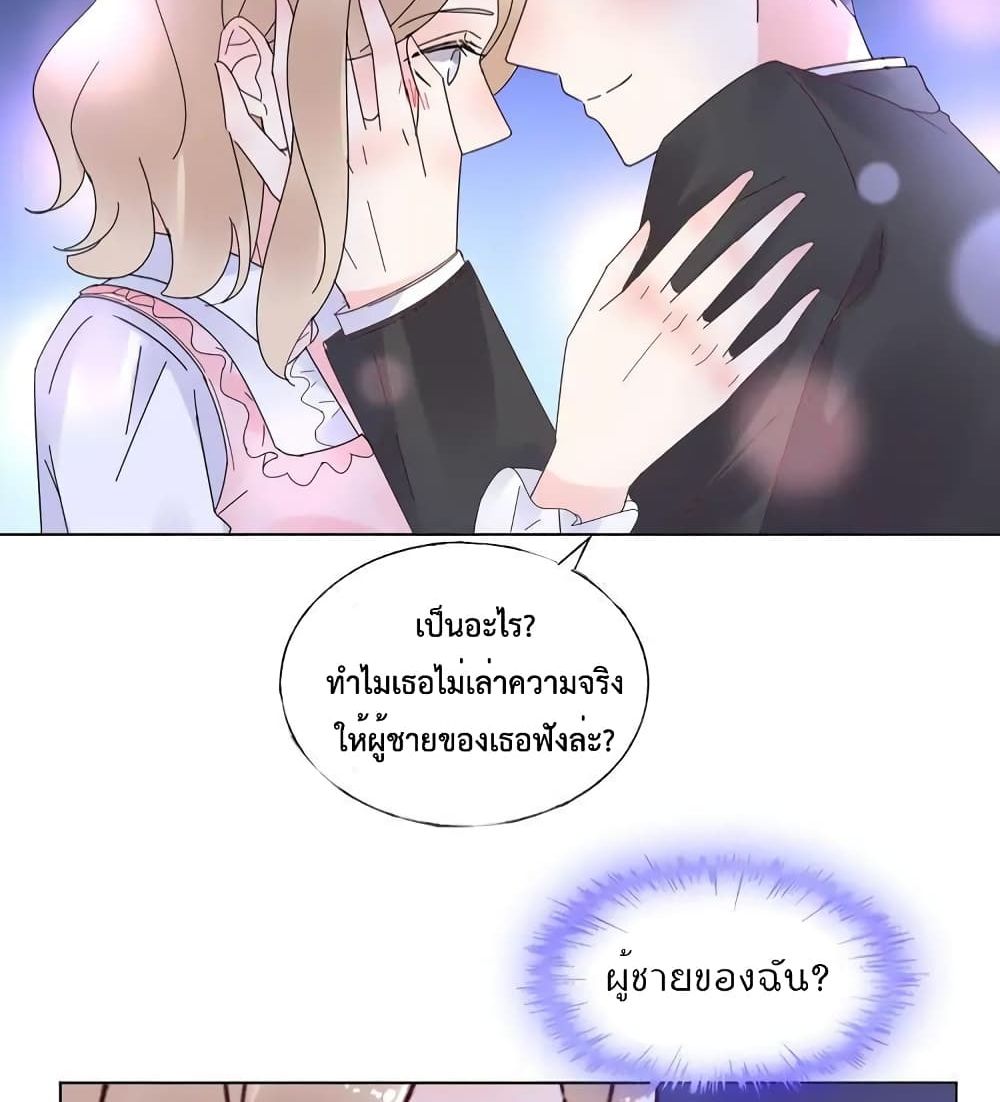 Be My Only Love รักนี้ให้คุณคนเดียว! 73-73