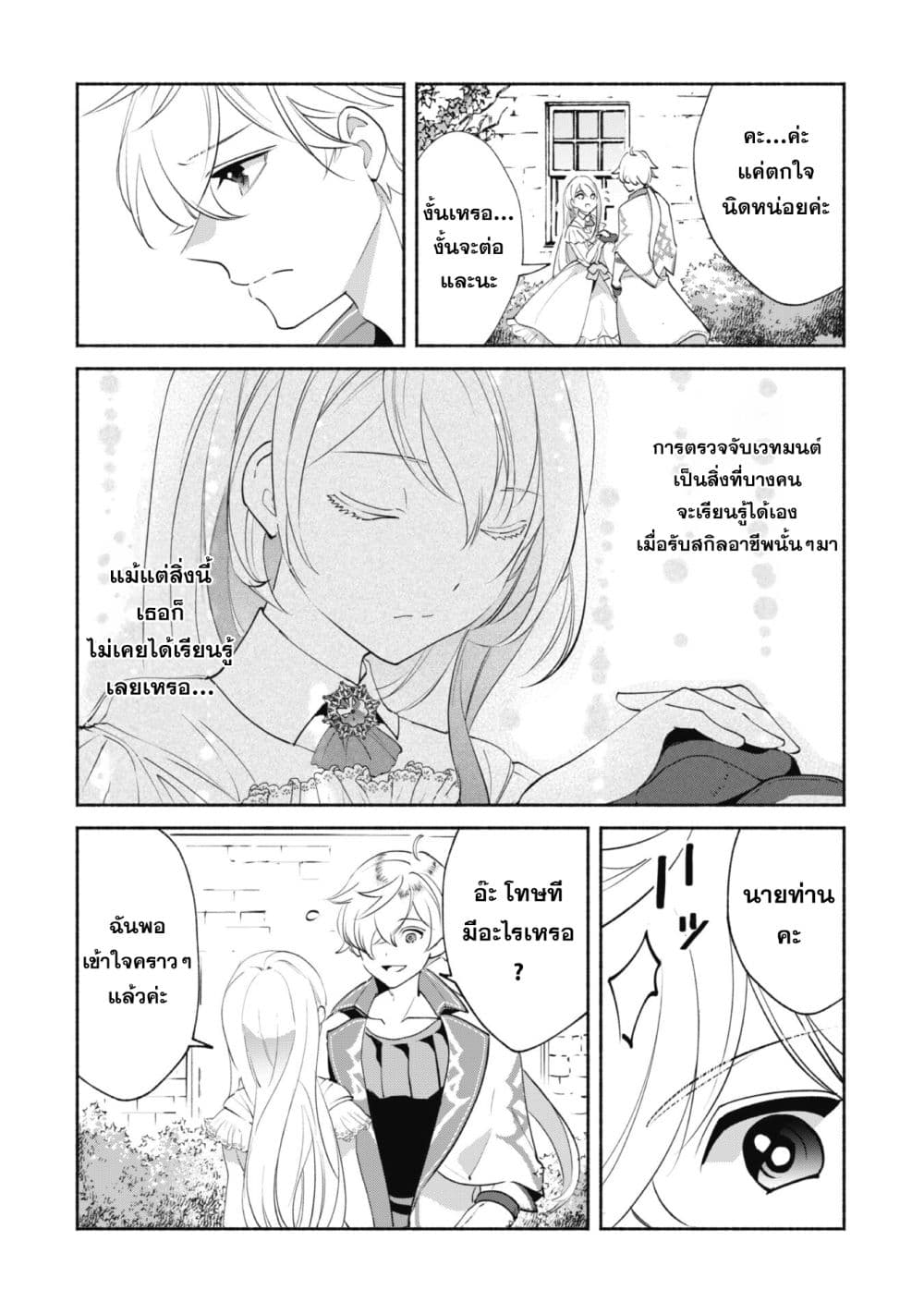 Munou wa Fuyou to Iware "Tokei Tsukai" no Boku wa Shokunin Guild kara Oidasareru mo, Dungeon no Shinbu de Shin mo Chikara ni Kakusei suru 11-11