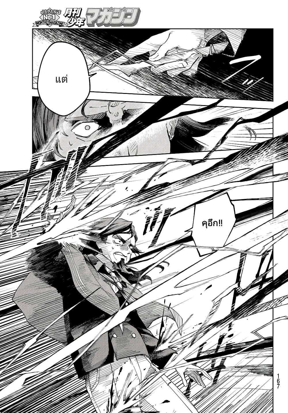 Danzai no Majutsugari นักล่านักเวทย์อาชญากร 2.1-2.1