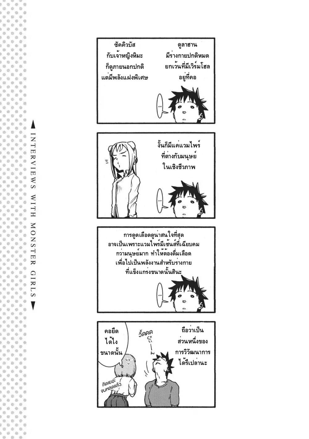 Demi-chan wa Kataritai เดมิจังอยากคุยด้วย 31-หน้าร้อนใกล้เข้ามาแล้ว