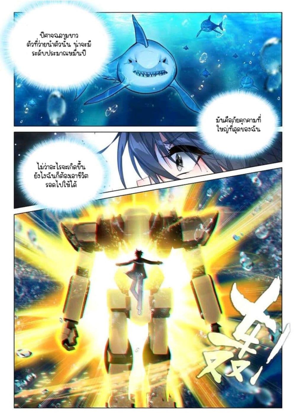 Douluo Dalu 3: The Legend of the Dragon King 317-ปีศาจฉลามขาว