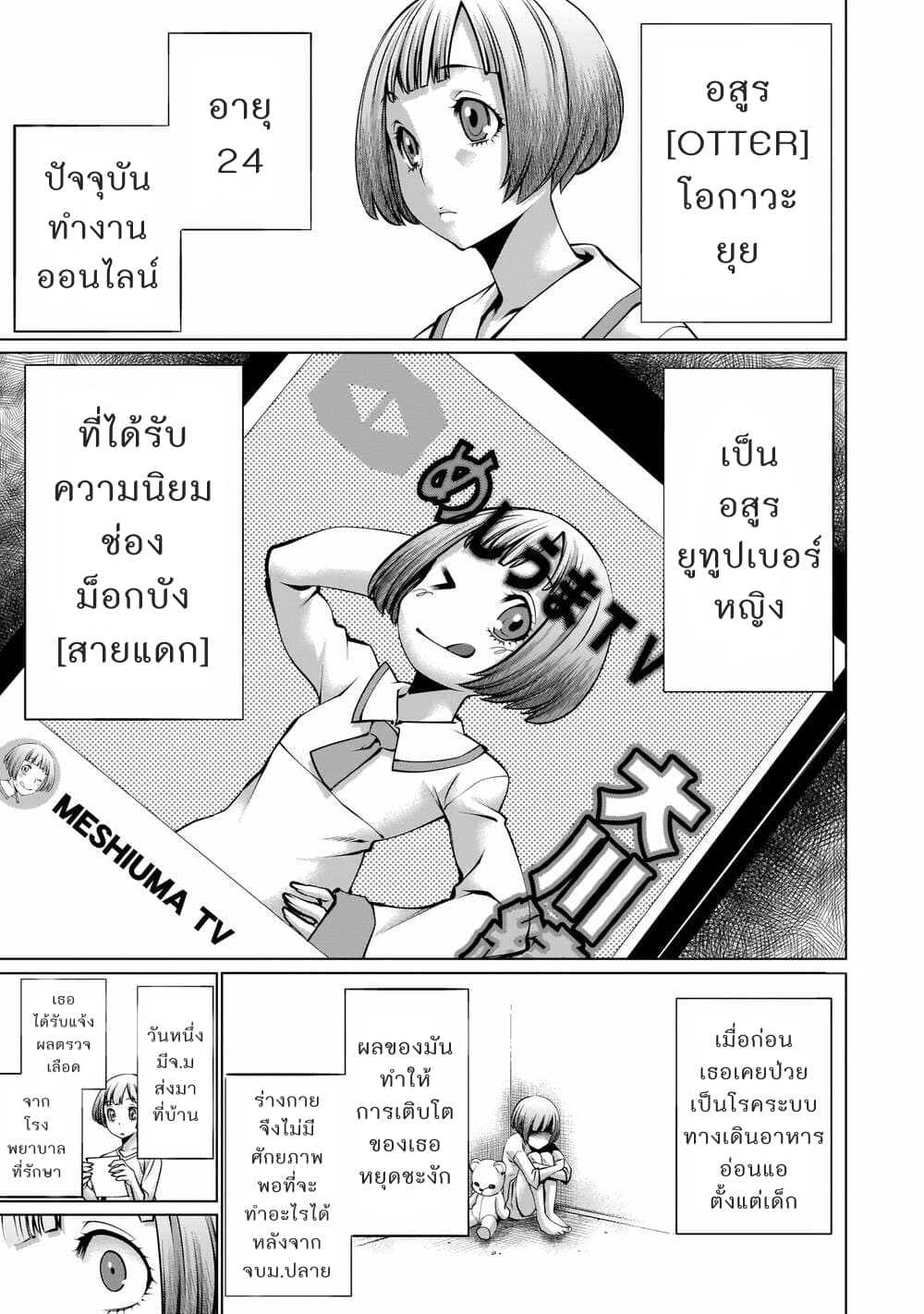 Killing Bites เขี้ยวพิฆาตพันธุ์ผสม 89-ฉันรู้โดยธรรมชาติว่าต้องล่ายังไง