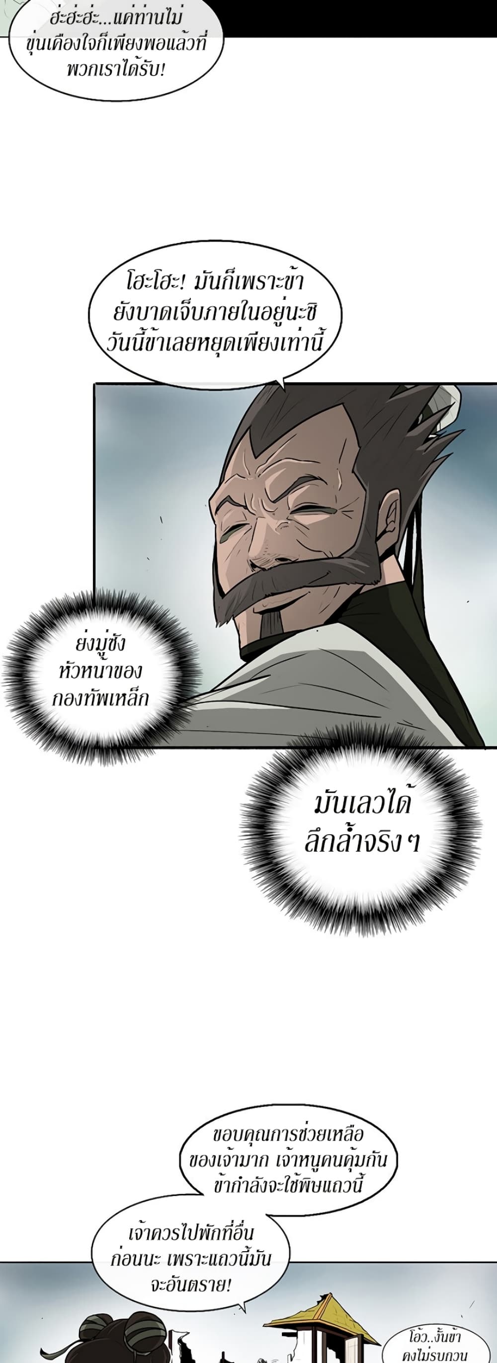 Legend of the Northern Blade 32-32