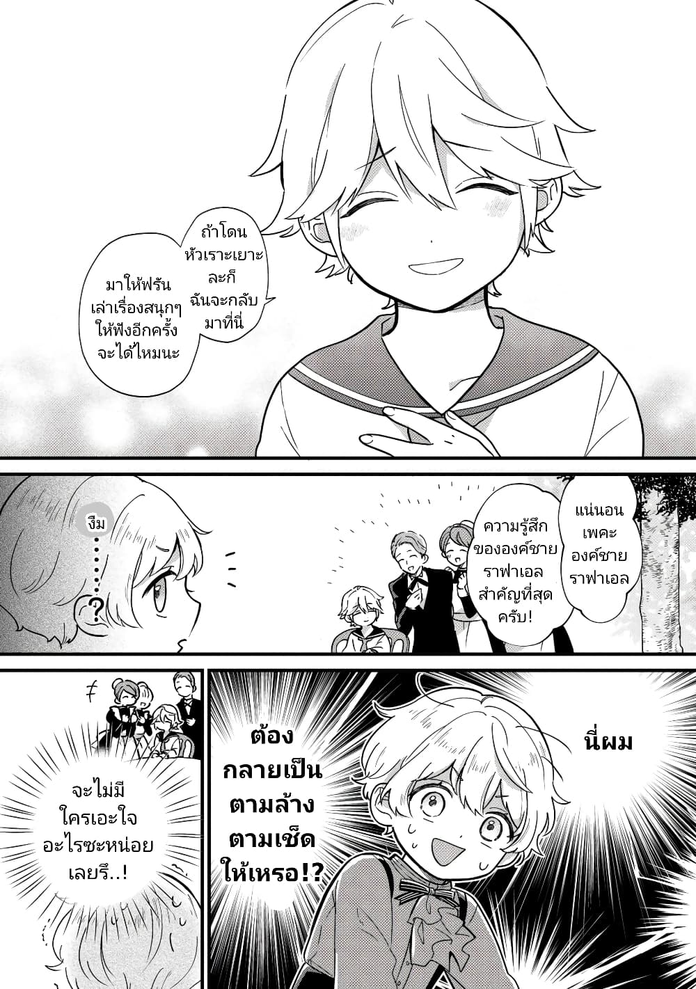 Akuyaku no Goreisoku no Dounika shitai Nichijou 3-3