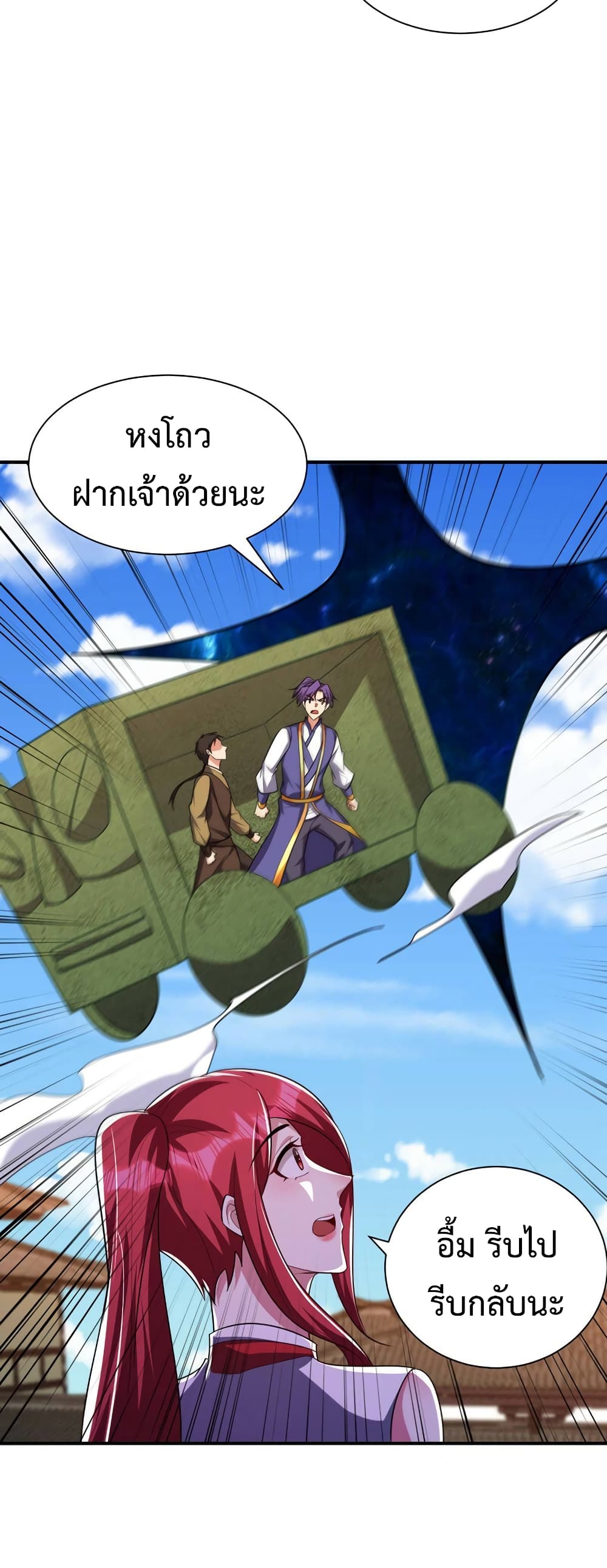 Rise of The Demon King รุ่งอรุณแห่งราชาปีศาจ 281-281