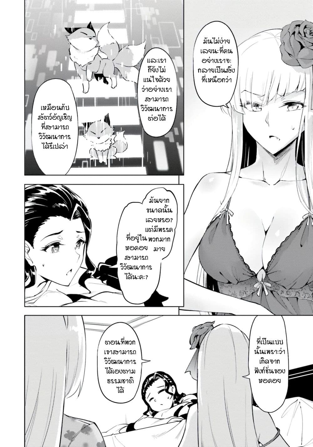 Tono no Kanri o Shite Miyou 56-ซัพพอร์ต หมาย1