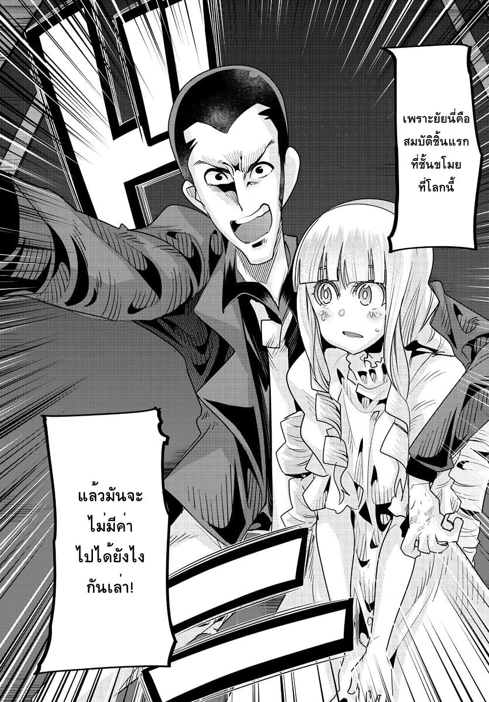 Lupin Sansei Isekai no Himegimi 39-สมบัติชิ้นแรกที่ขโมยในโลกนี้