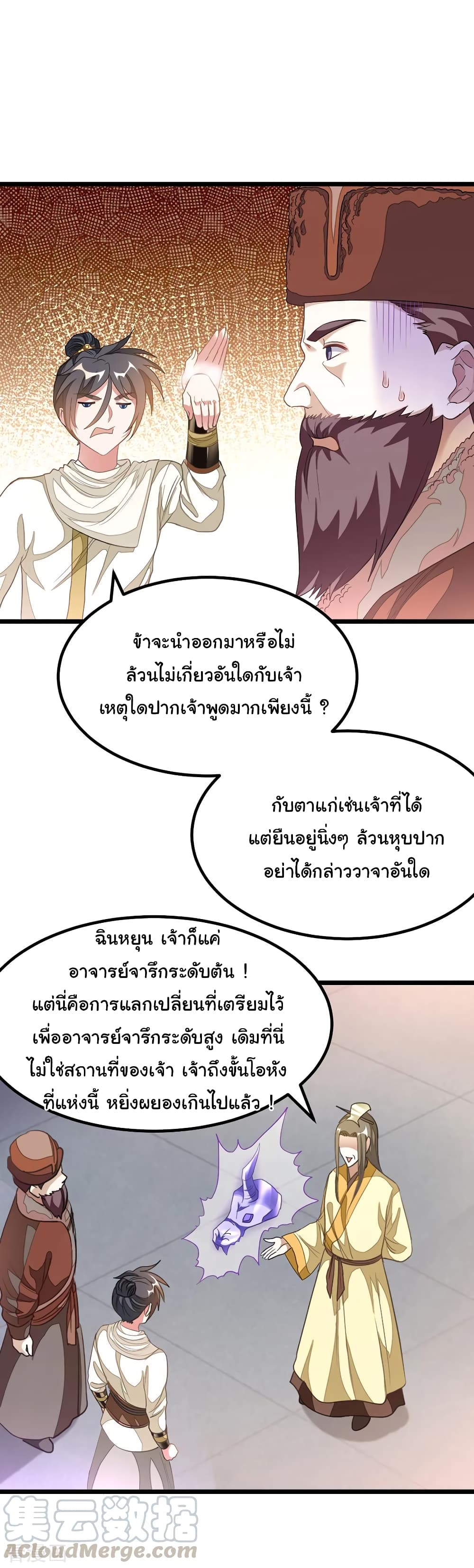 Nine Sun God King ราชันย์เทพเก้าสุริยัน 147-147