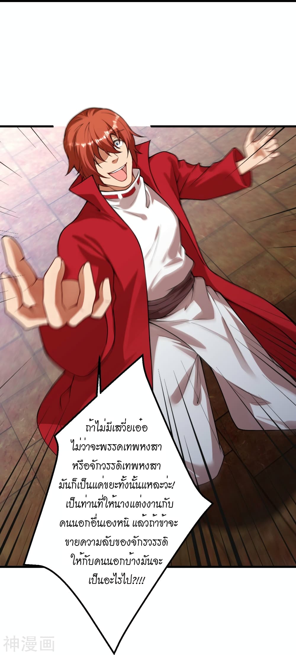 Against the Gods อสูรพลิกฟ้า 493-493