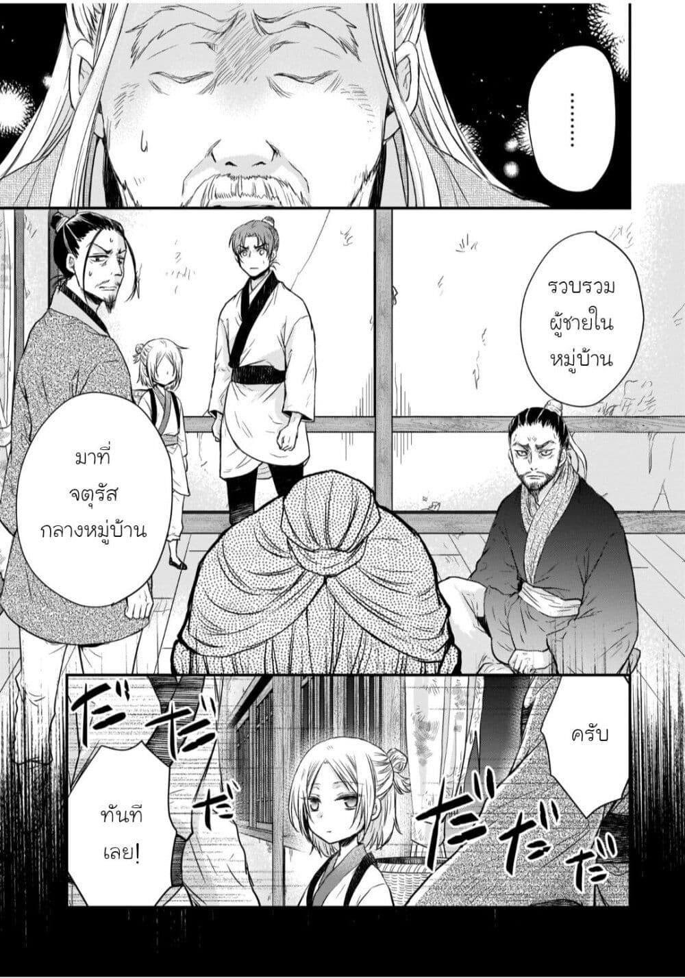 Gekkakoku Kiiden 31-31