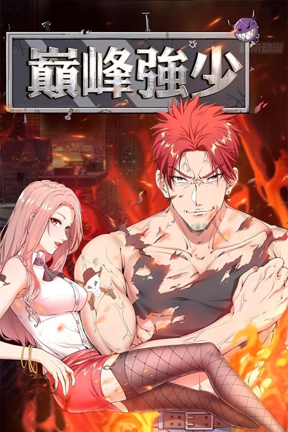 The God Demon King in The City 57-57