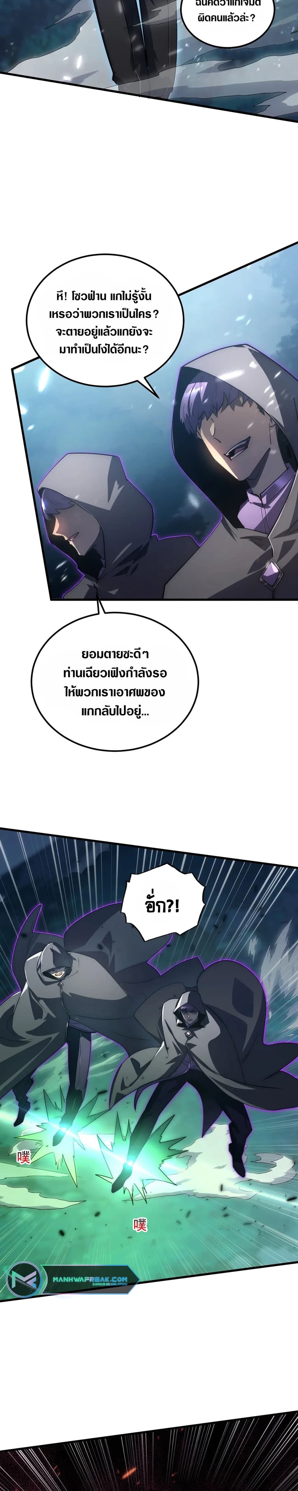 Rise From The Rubble เศษซากวันสิ้นโลก 166-166
