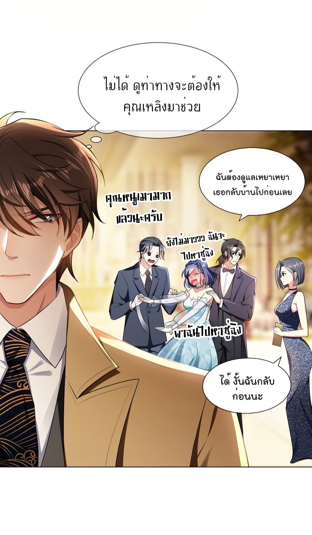 Game of Affection เกมเสน่หาของคุณชายเถาลู่ 90-90
