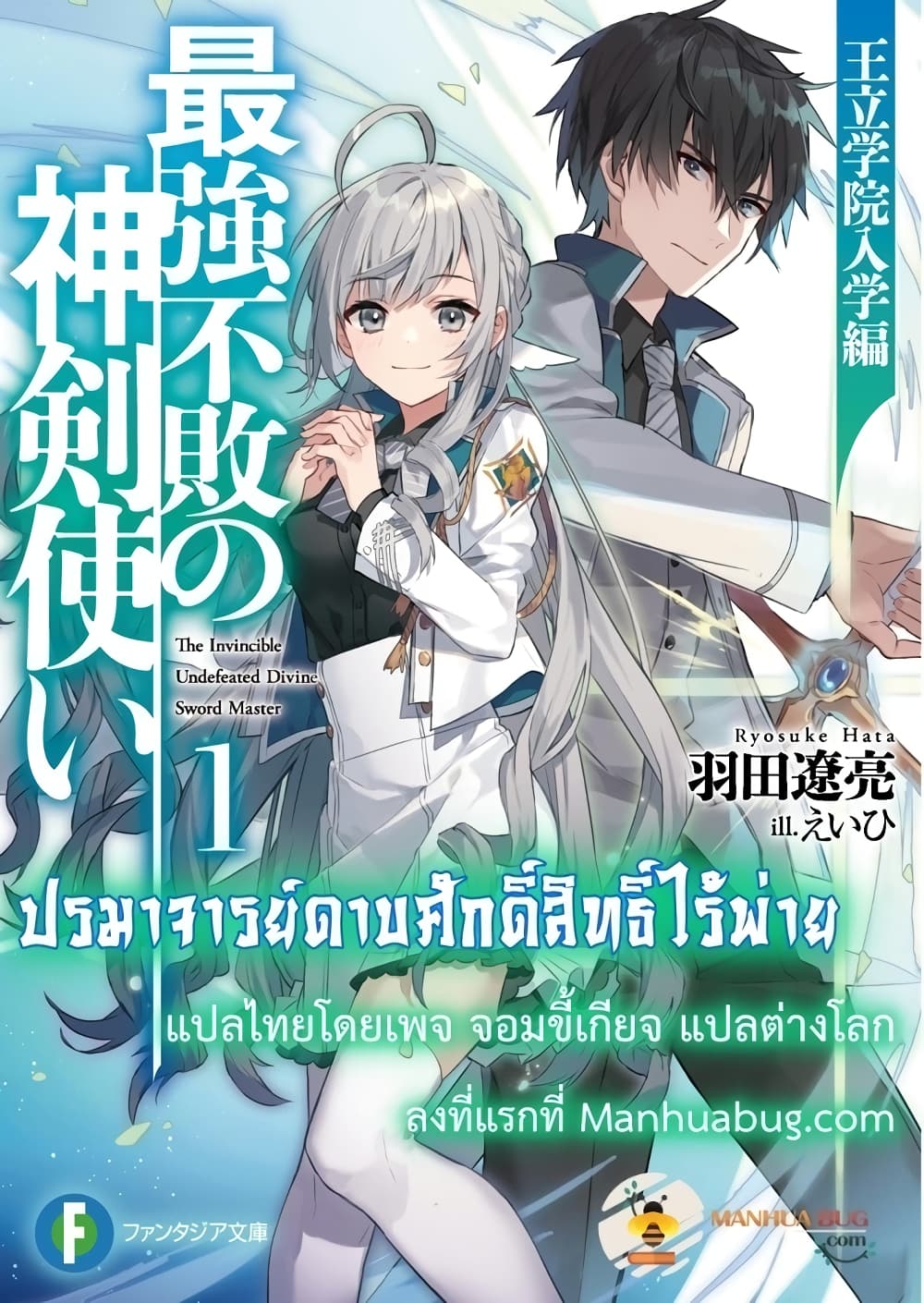 Saikyou Fuhai no Shinkentsukai 6-6