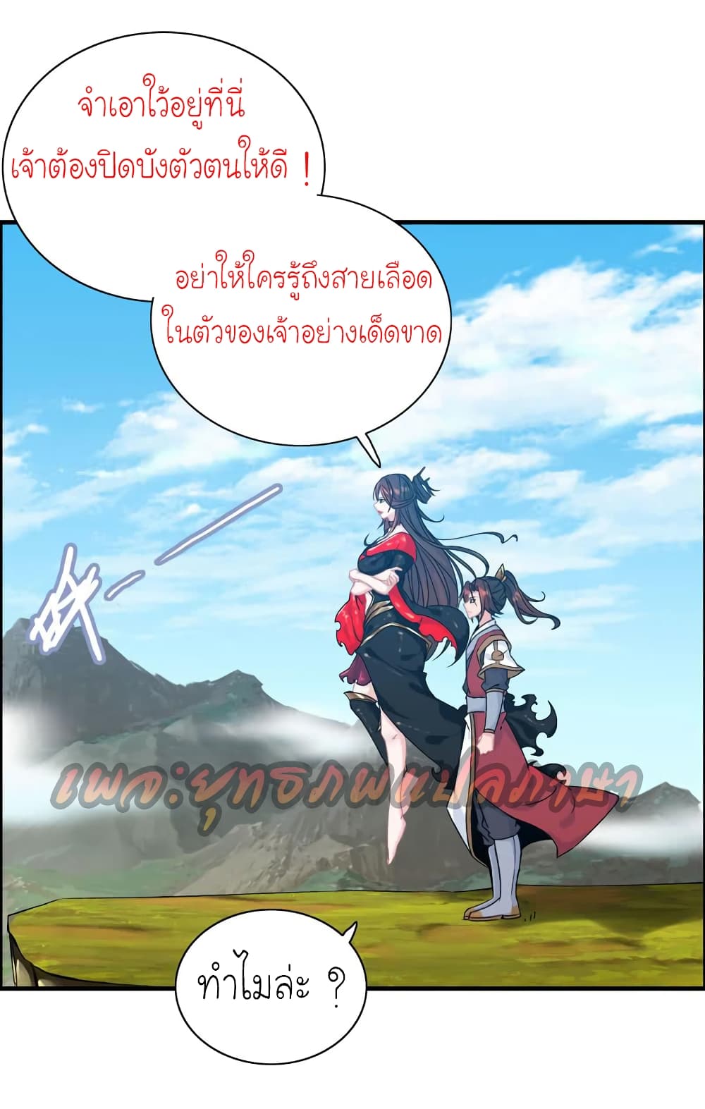 Vengeance of the Heavenly Demon 46-46