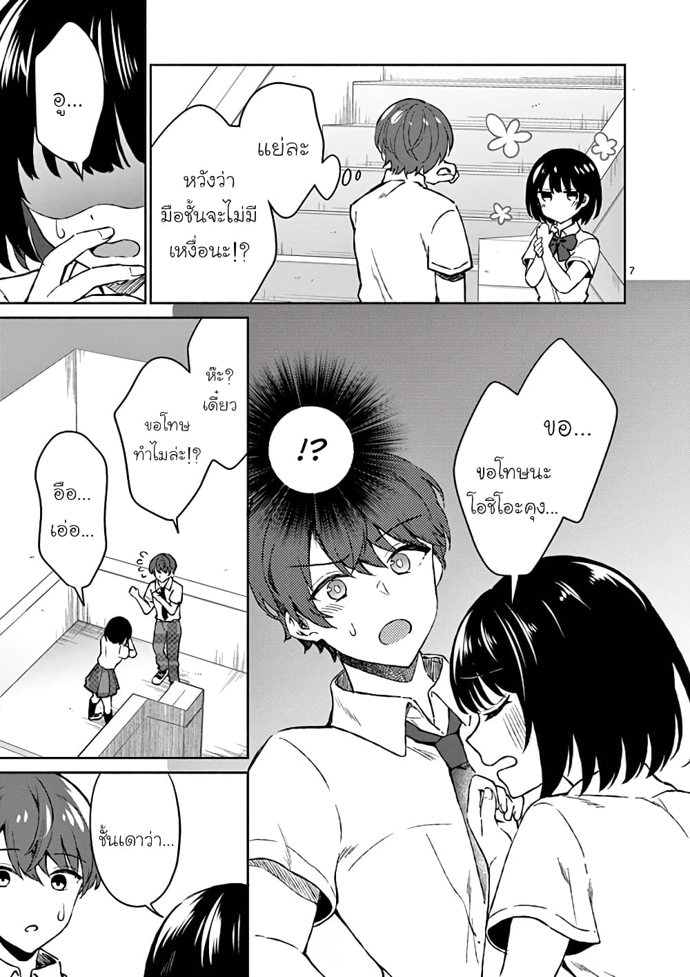 Shiotaiou no Sato-san ga Ore ni dake Amai เทพเกลือซาโต้ซังทําตัวหวานใส่แค่กับผม 4-4
