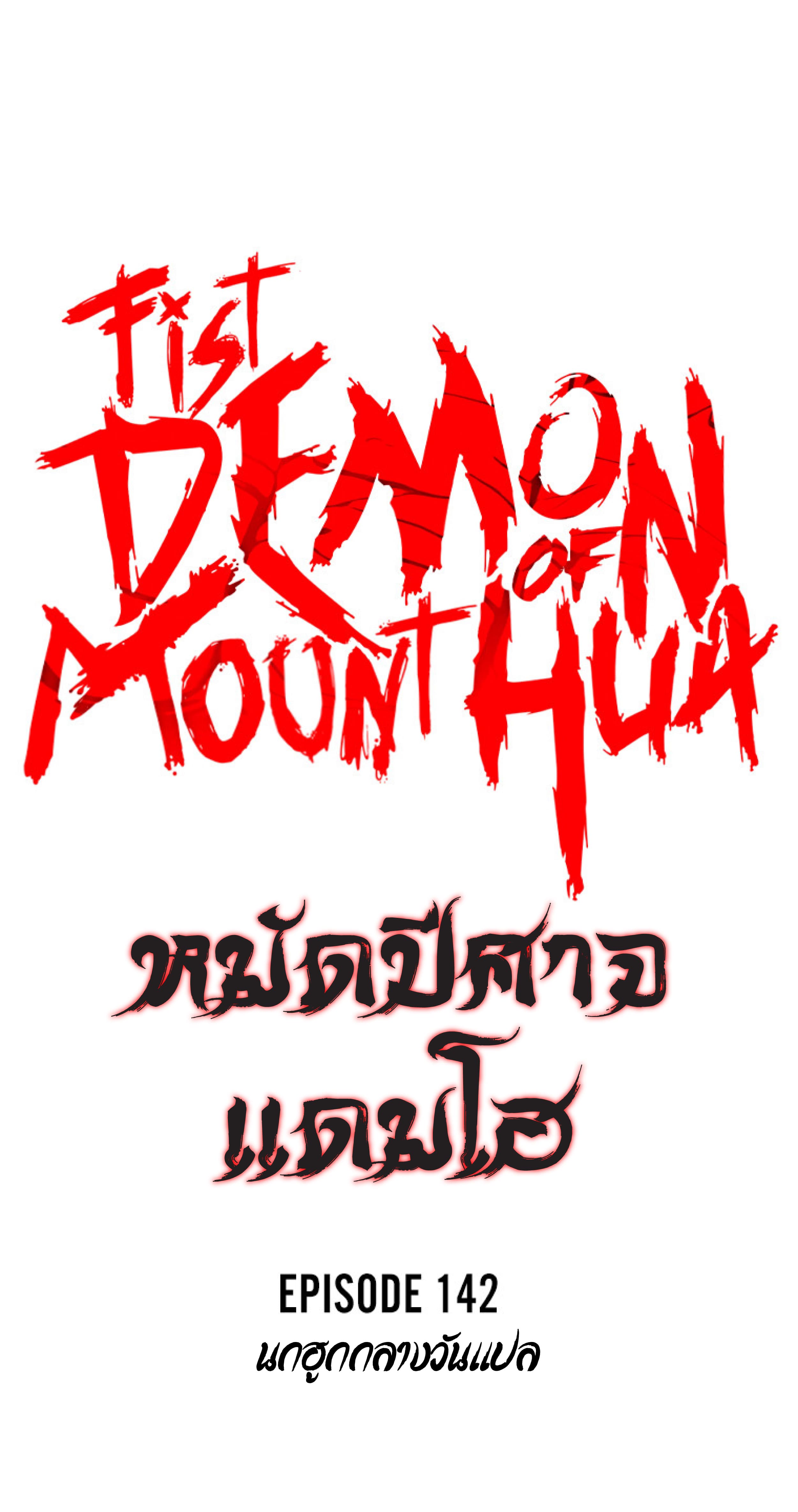 Fist Demon Of Mount Hua 142-142