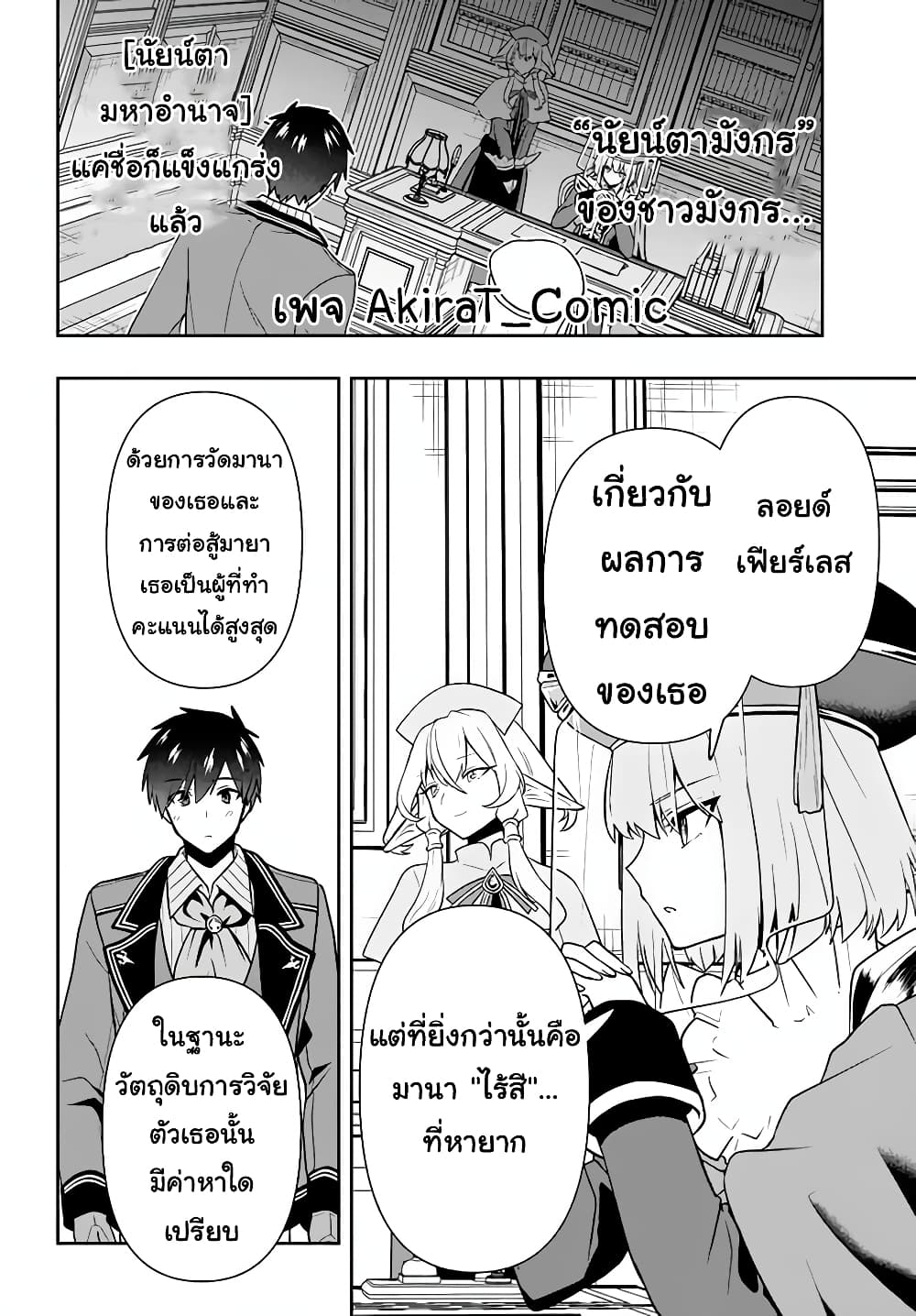 Six Princesses Fall in Love With God Guardian องค์หญิงทั้งหกกับผู้พิทักษ์สุดแกร่ง 12-12