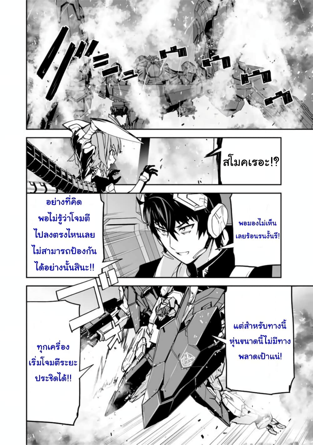Yuusha Shoutai Kamoku Yuusha Wa Nagisa Renai 36-36