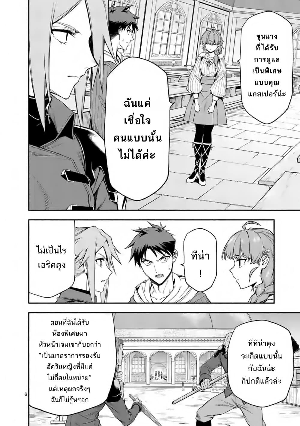 Shi ni Modori, Subete o Sukuu Tame ni Saikyou เอริคเกิดใหม่ 32-32