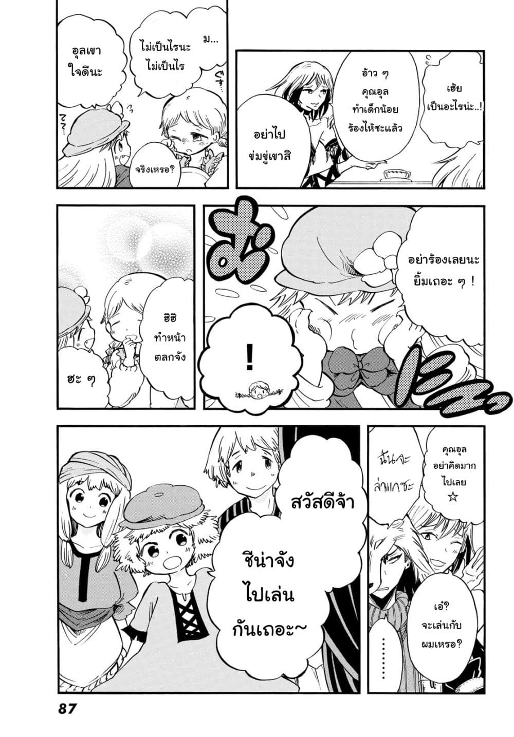 Akazukin no Okami Deshi ลูกศิษย์หมาป่าของนักล่าหมวกแดง 8-ท่วงทำนองที่บรรเลงในทุกย่างก้าวที่เดิน