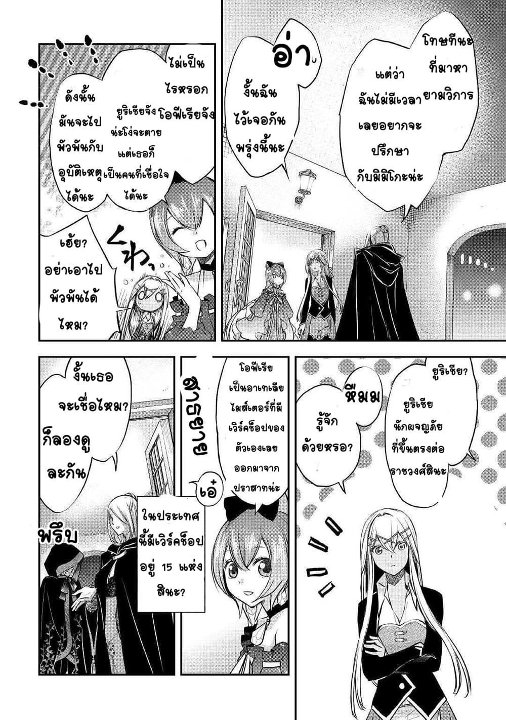 Kanchigai no Atelier Meister 6-6