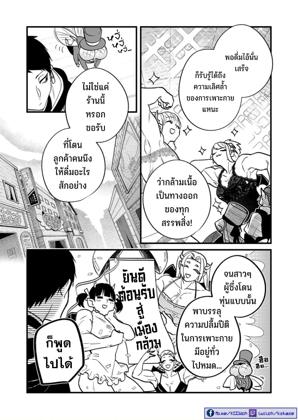 Saikyou Yuusha PARTY ha Ai ga Shiritai 10-เขาว่ากล้ามเนื้อคือดี