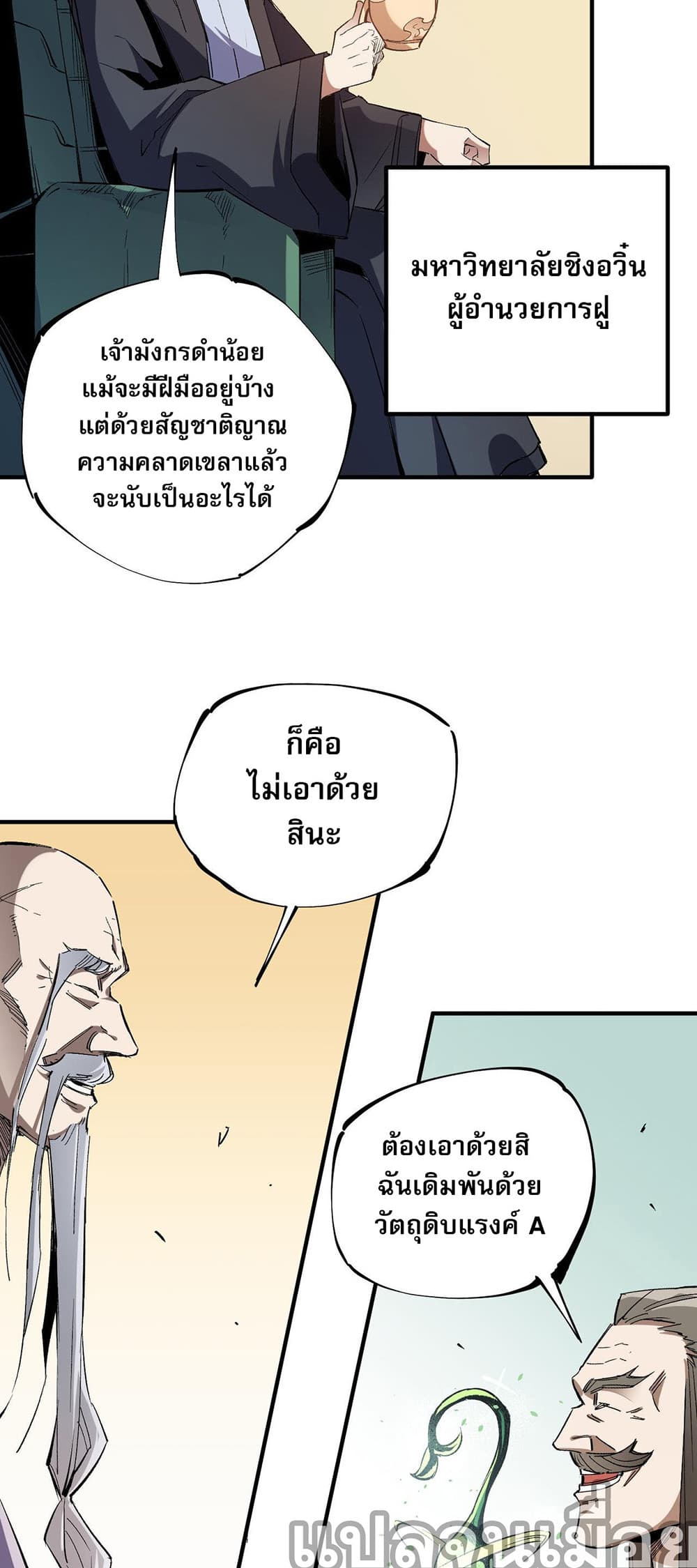 Job Changing for the Entire Population: The Jobless Me Will Terminate the Gods ฉันคือผู้เล่นไร้อาชีพที่สังหารเหล่าเทพ 31-31