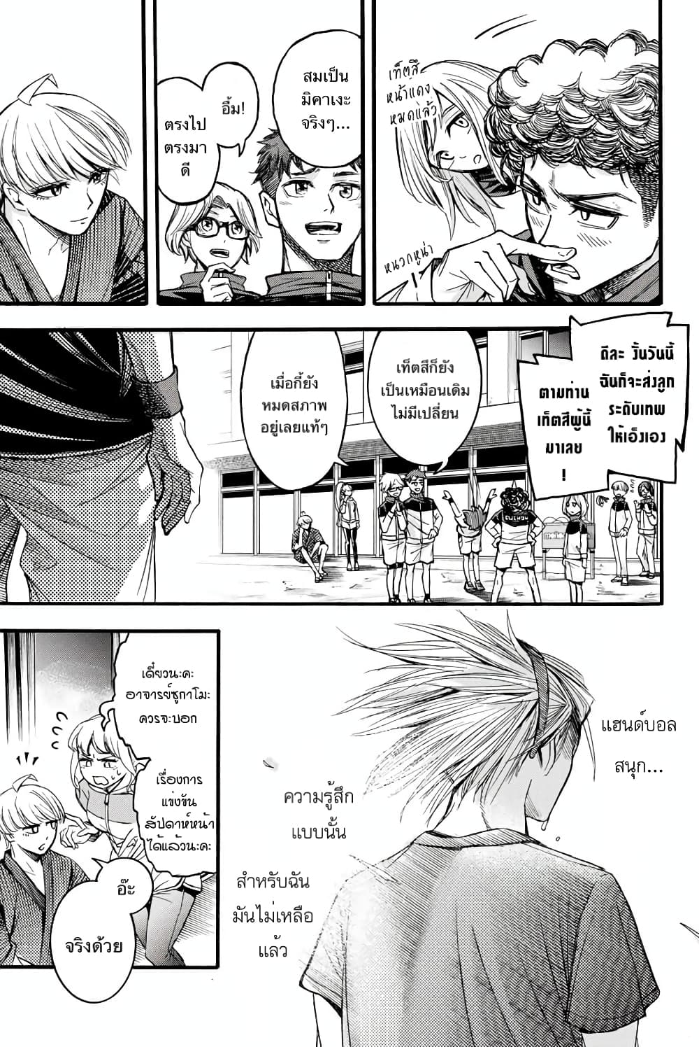 Little Hands ตัวเล็กแต่ใจใหญ่ 8-8