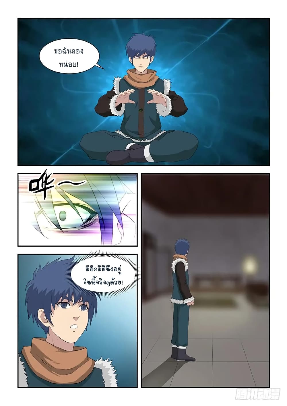 Heaven Defying Sword ดาบแห่งสวรรค์ 90-90