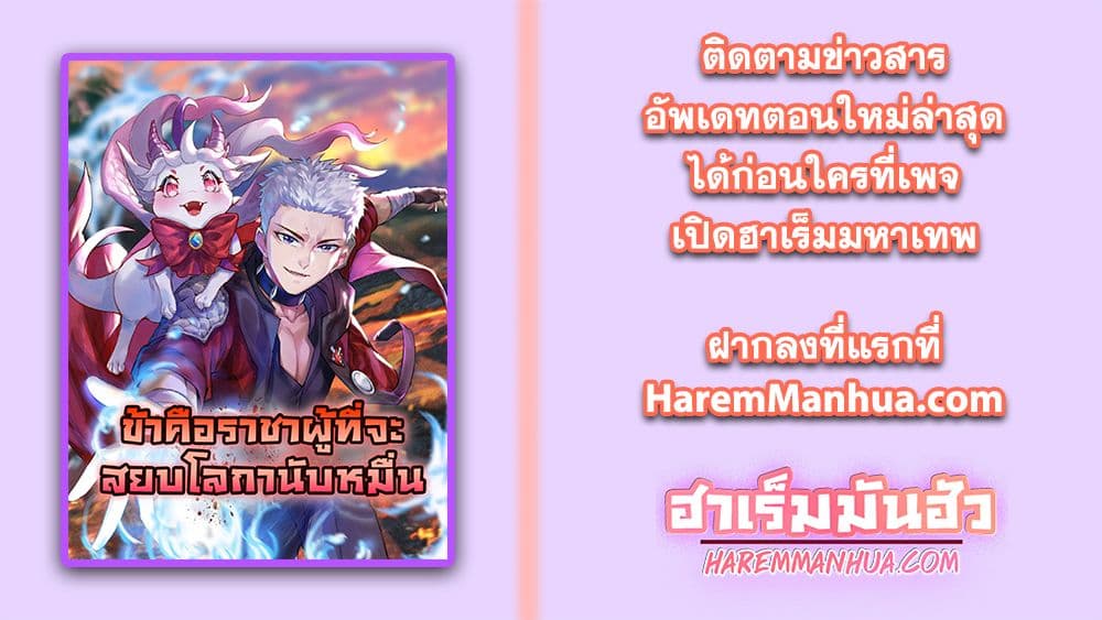 I am The King Who Will Defeat All of The World  ข้าคือราชาผู้ที่จะสยบโลกานับหมื่น 2-2