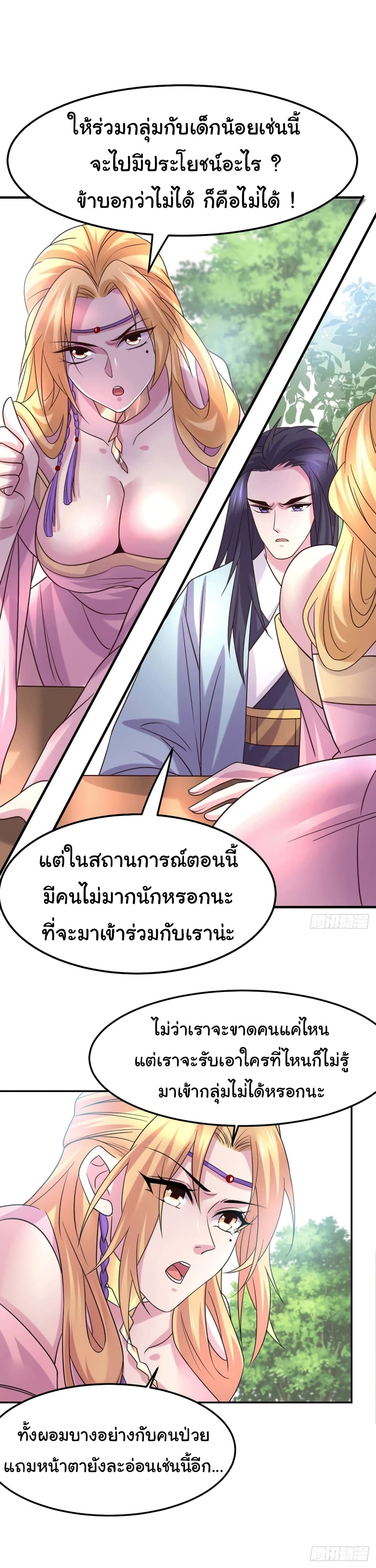Immortal Husband on The Earth เซียนร้อยรักเขยนี้ขอบ่มเซียนให้พ่อตา 99-99