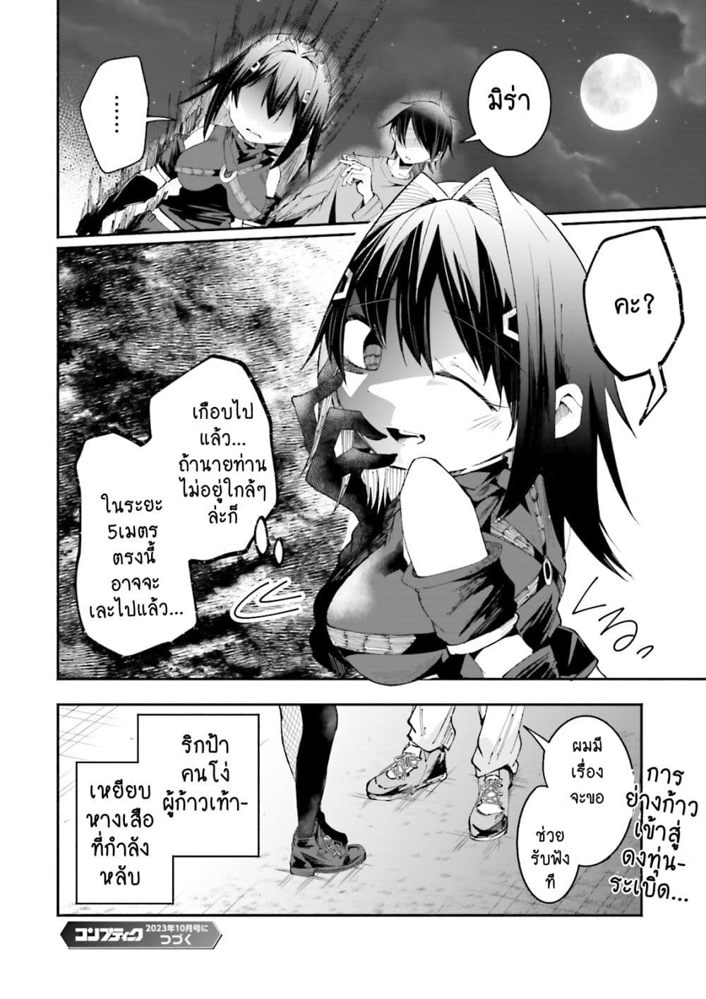 Isekai de Haishin Katsudou wo Shitara Tairyou no Yandere Shinja wo Umidashite Shimatta Ken เกิดใหม่เป็นสะติ๋มเม้อเจอติ่งสายโหดที่ต่างโลก 15-15