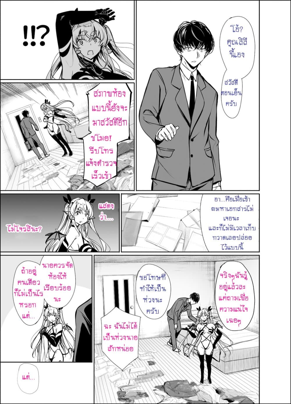 Shachiku Succubus no Hanashi 14-คืนที่ 14