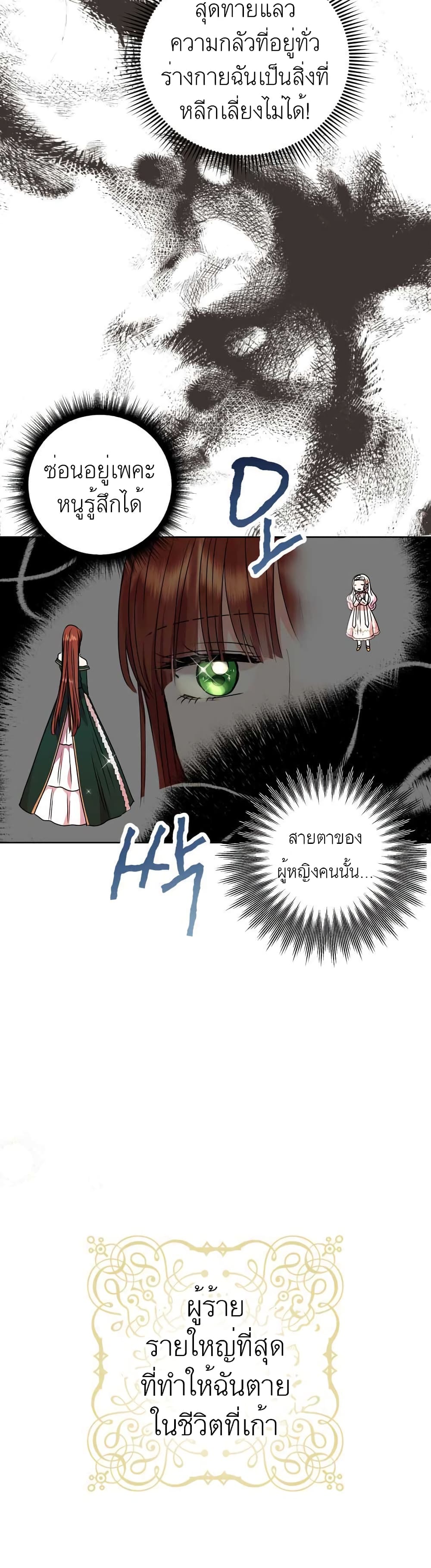 Surviving as an Illegitimate Princess 5-5