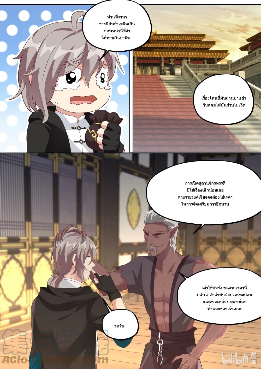 Martial God Asura 370-ของขวัญจากราชันวานร