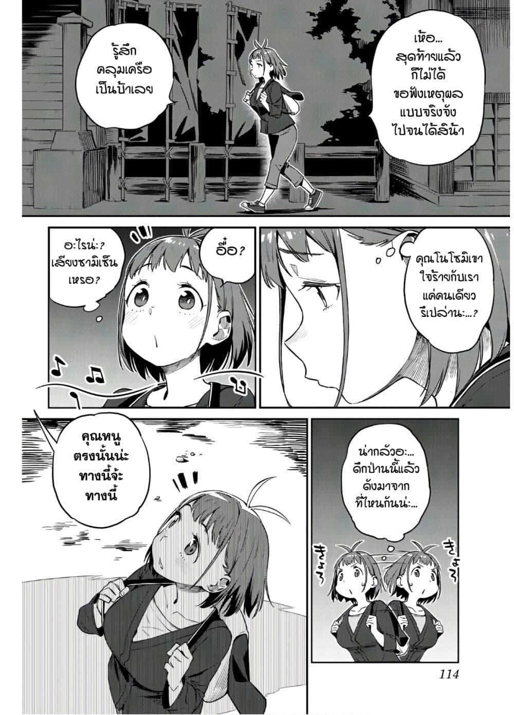 Youkai Izakaya non Bere ke 7-ตัวเธอผู้ใจร้าย