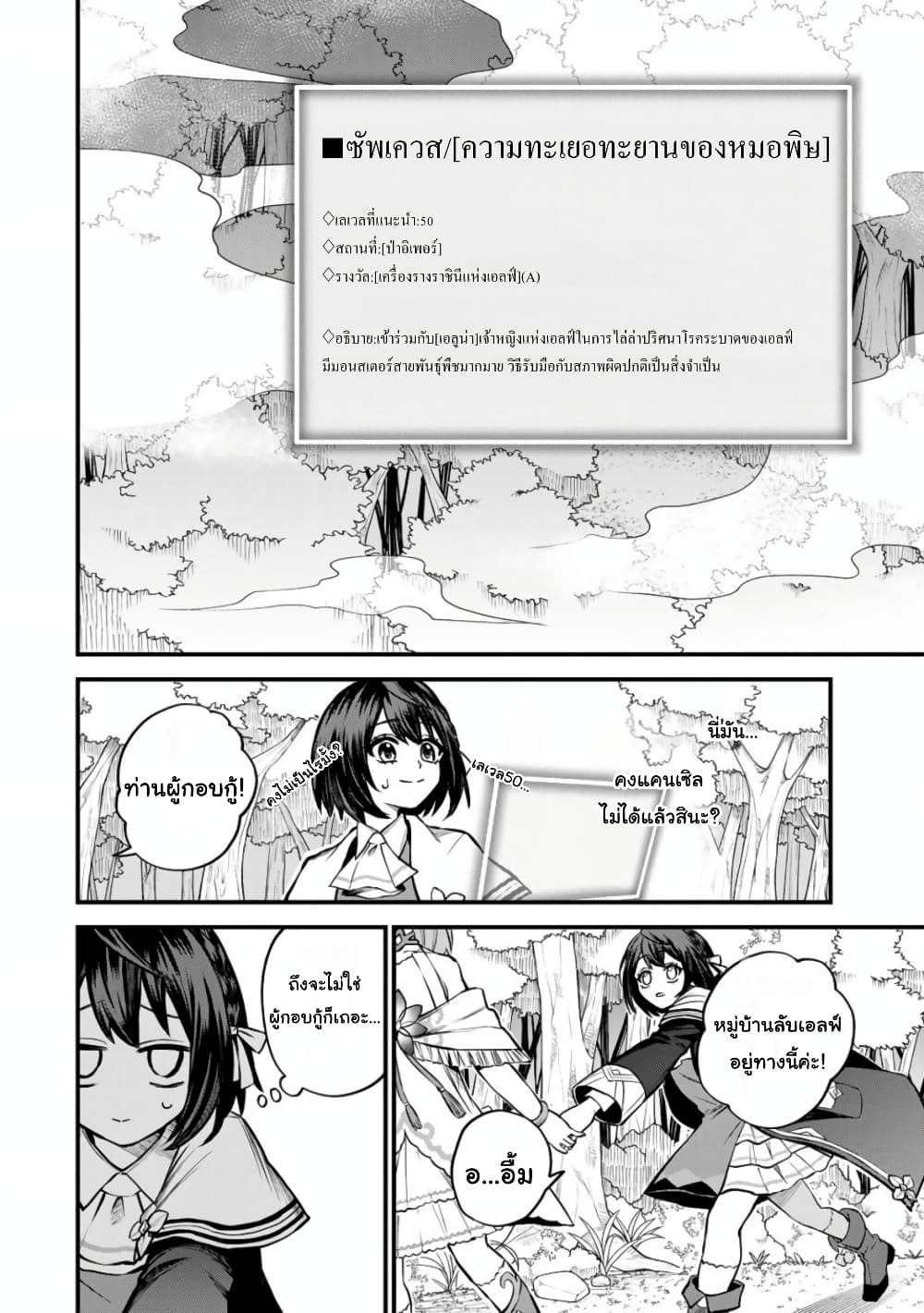 Sekai Saikyou no Majo, Hajimemashita - Watashidake "Kouryaku Saito" wo Mireru Sekai de Jiyuu ni Ikimasu 9-9