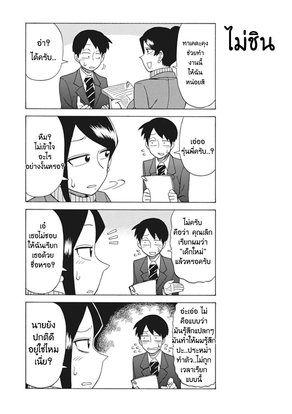 Bijin Onna Joushi Takizawa-san หัวหน้าสุดสวย ทากิซาวะซัง 10-10