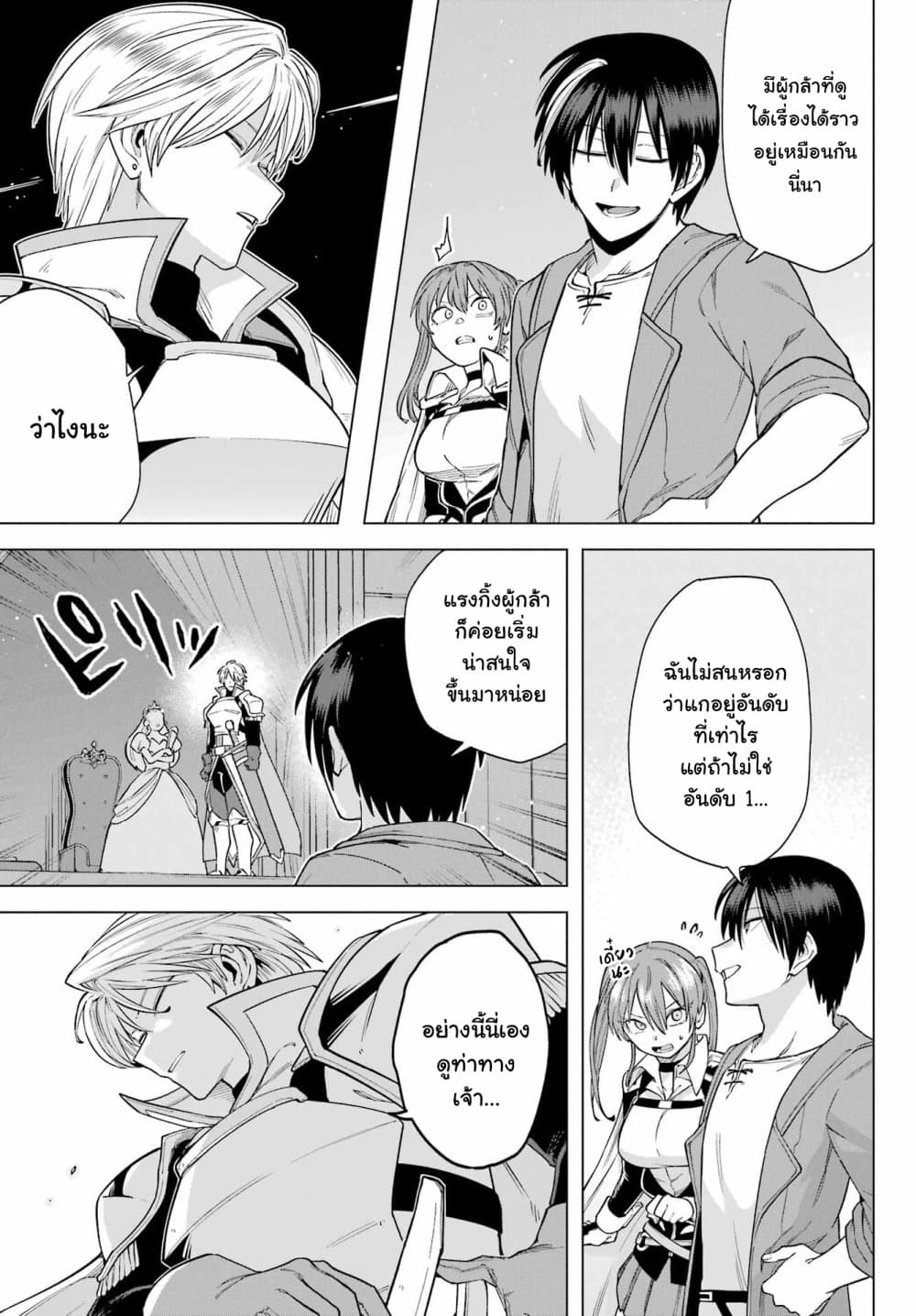 Kono Yuusha Moto-Maou ni Tsuki 5-เมืองหลวงและผู้กล้าดาบศักดิ์สิทธิ์