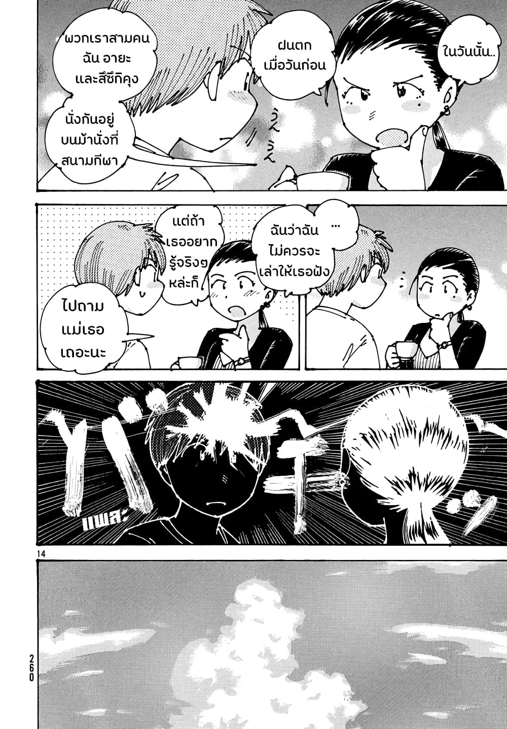 Ookumo-chan Flashback 8-แม่ลูกคุยกันแบบเปิดอก สบายๆอย่างงั้นรึ