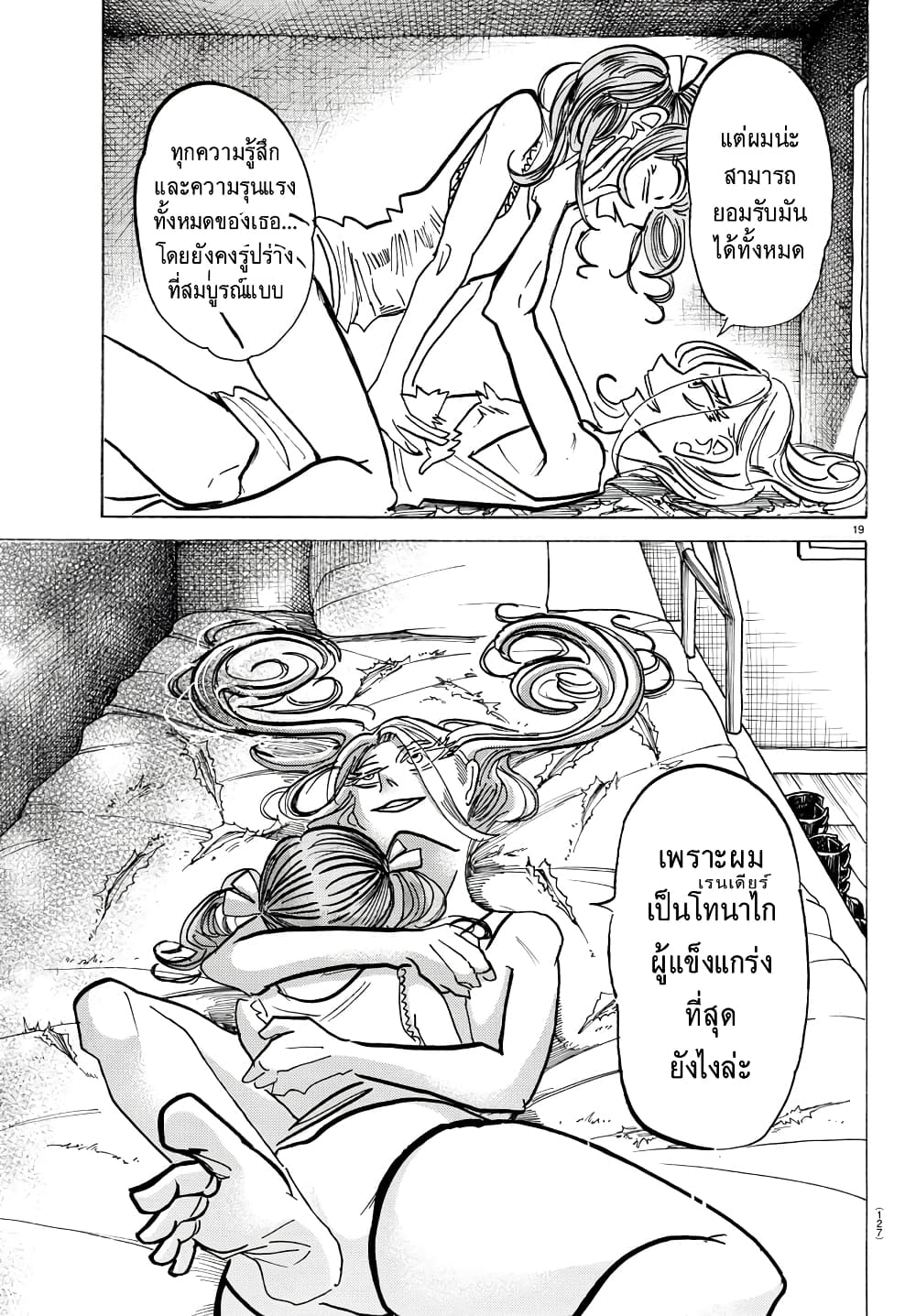 Sanda 52-นึกถึงเขาที่นอนแผ่หลาซะ