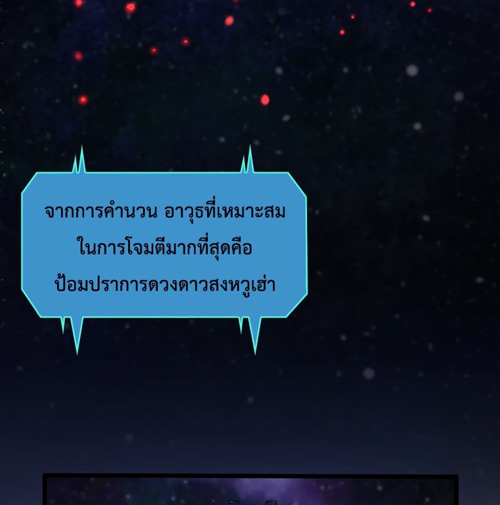 World's Apocalypse Online หมื่นสวรรค์สิ้นโลกา 38-38