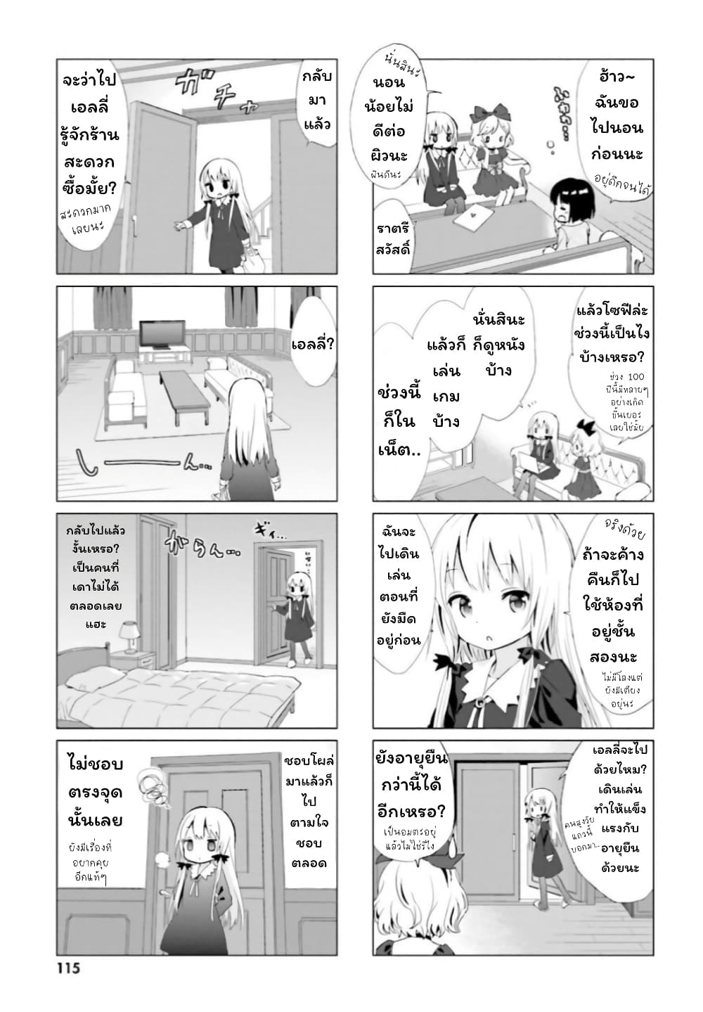 Tonari no Kyuuketsuki-san 9-โซฟีกับเอลลี่