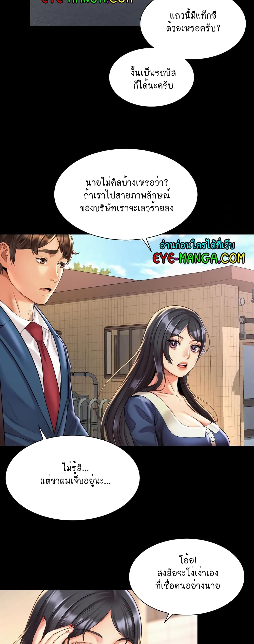 Workplace Romance 22-22