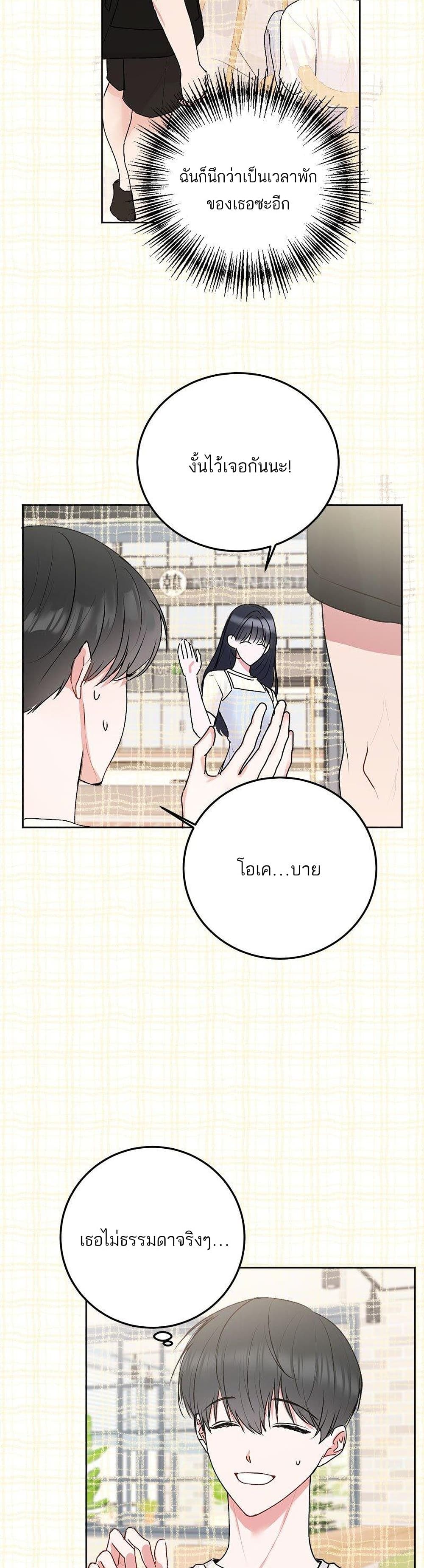 Don't Cry, Sunbae! 27-27
