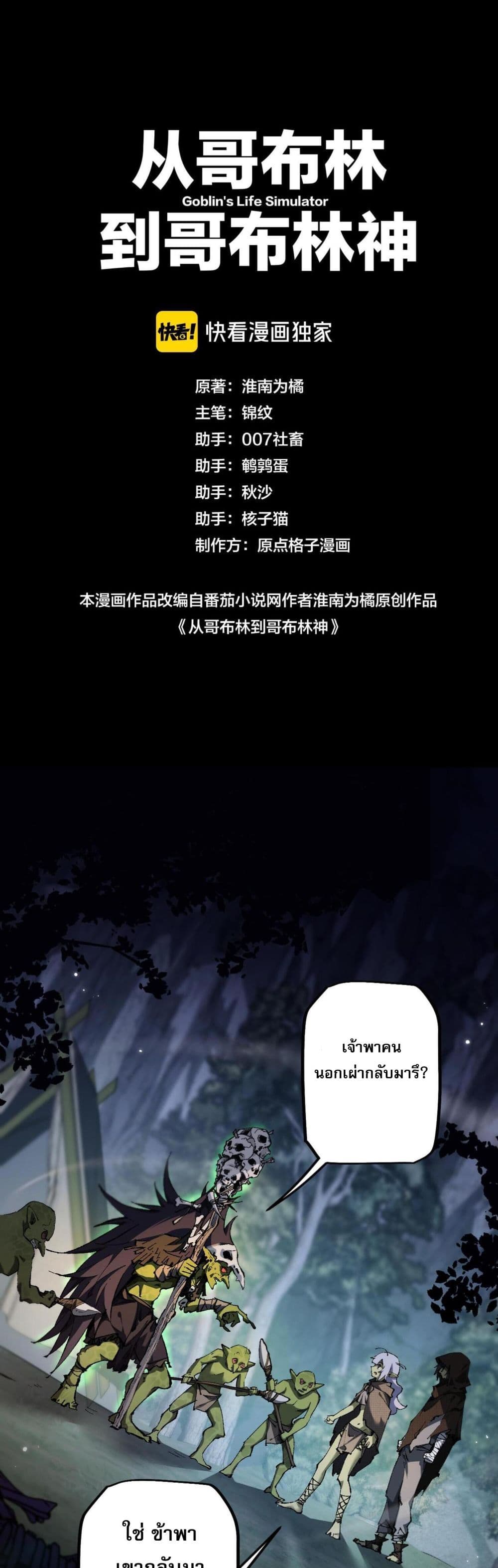 Goblin's Life Simulator 4-4