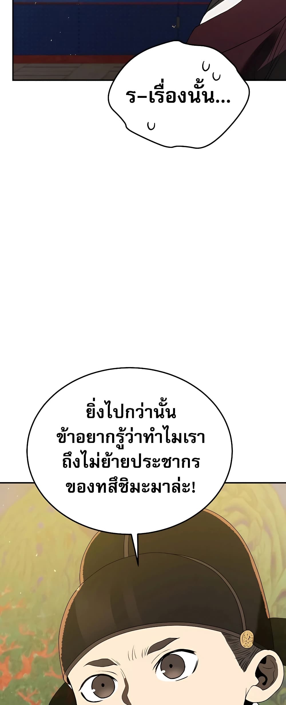Black Corporation: Joseon 5-5