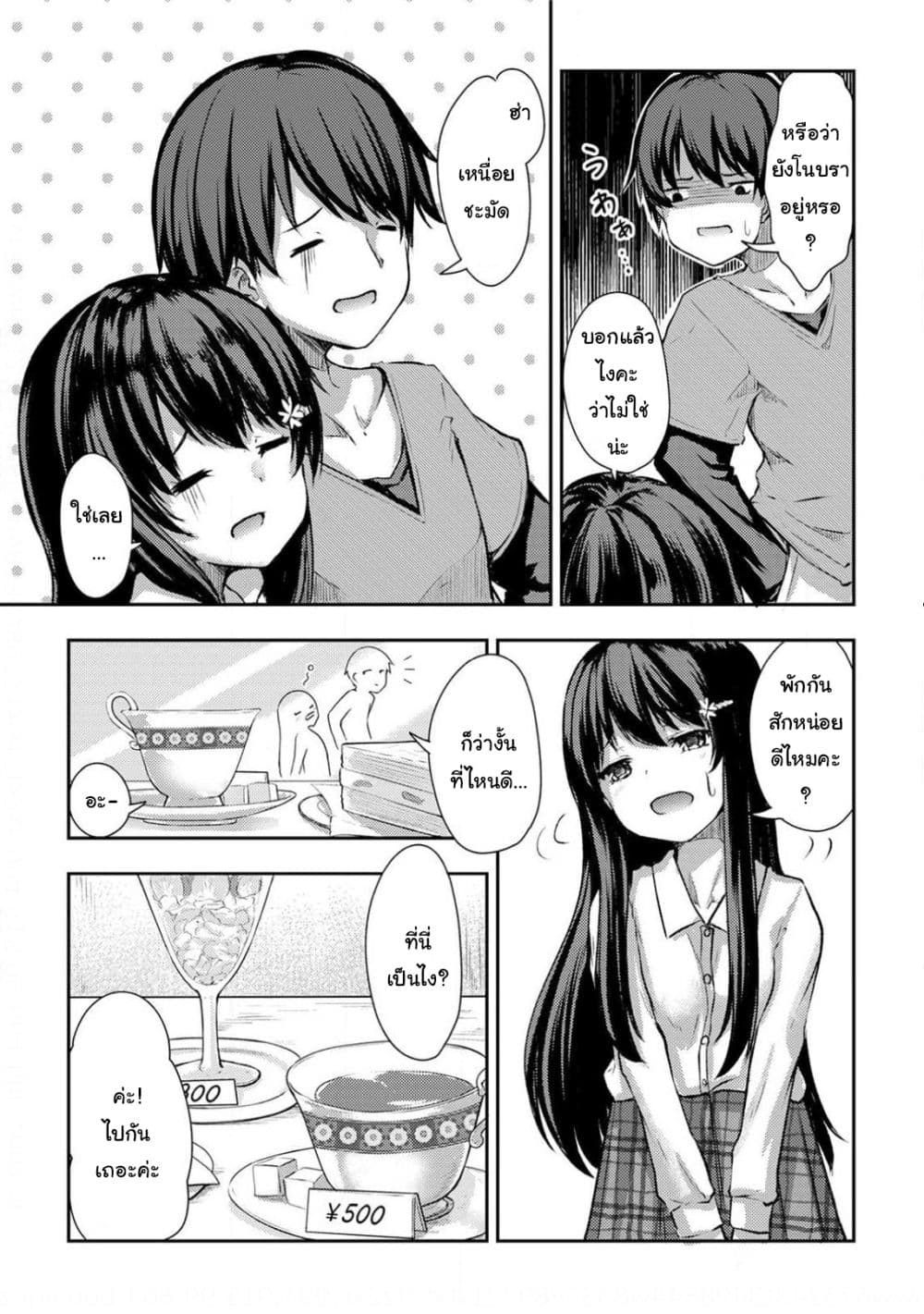 Kuudere Sugiru Mirai no Yome no Mendou na Nanokakan 4-4