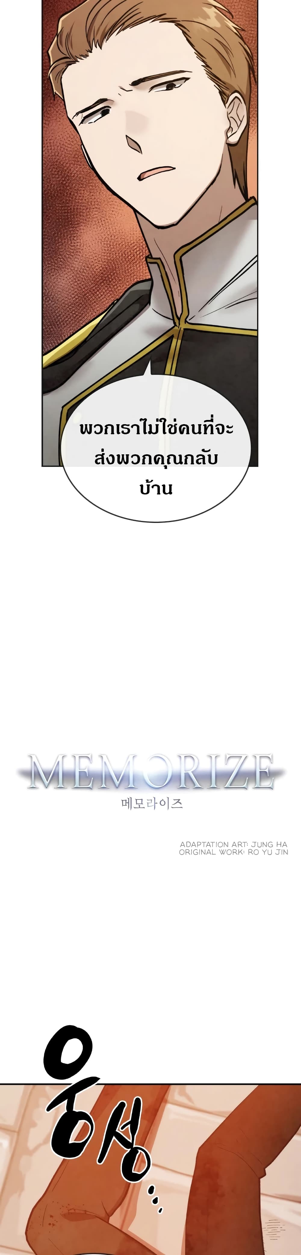 MEMORIZE 14-14